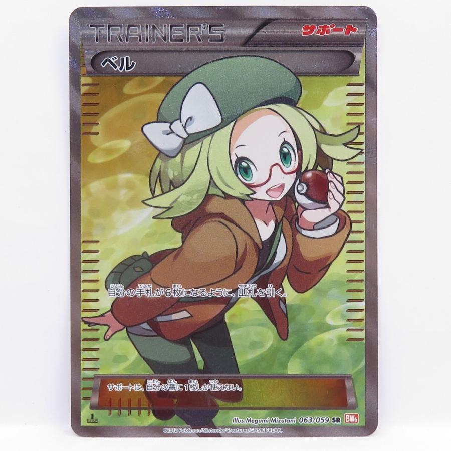 ポケモンカード ベル BW6 063/059 SR 1ED ※中古 : お宝ストア - 通販