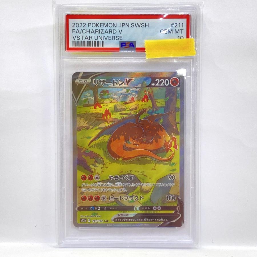 PSA10】ポケモンカード リザードンV s12a 211/172 SAR 鑑定品 : お宝