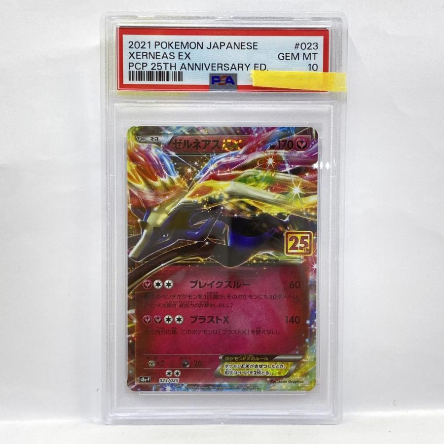 PSA10】ポケモンカード ゼルネアスEX s8a-P 023/025 25th プロモ 鑑定