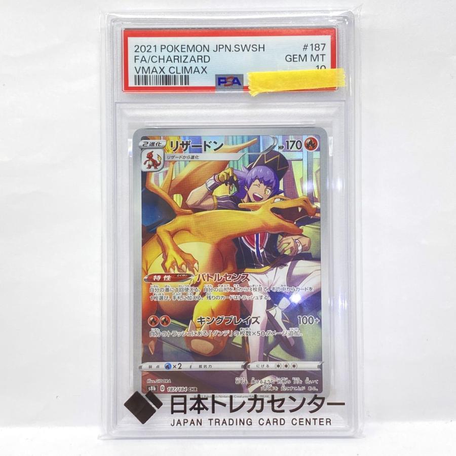 PSA10】ポケモンカード リザードン s8b 187/184 CHR 鑑定品 : お宝