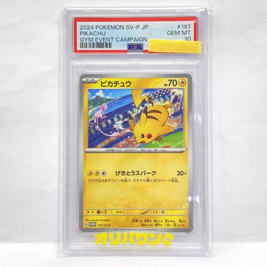 ポケモンカード ピカチュウ プロモ SV-P PSA10 PSA10】 ピカチュウ