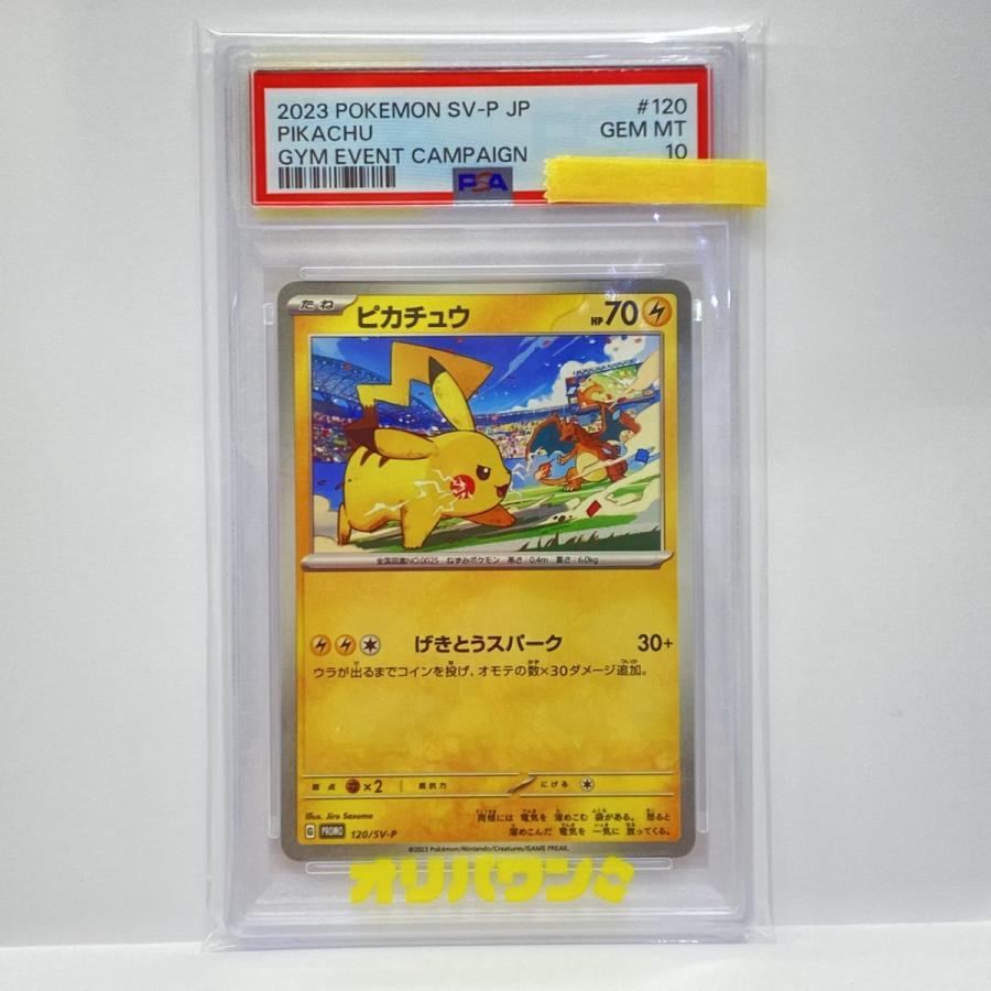 【PSA10】ピカチュウ PROMO SV-Pプロモカード 120/SV-P PSA10】ポケモンカード ピカチュウ PROMO プロモ 120/SV-P 鑑定品