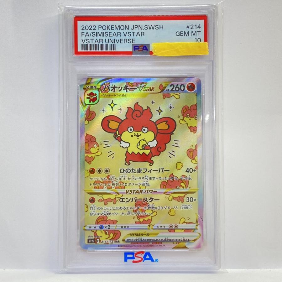 【PSA10】 バオッキーVSTAR SAR ポケモンカードゲーム PSA鑑定品 ゲーム PSA10 バオッキーVSTAR SAR 2022 SIMISEAR VSTAR 鑑定選択可