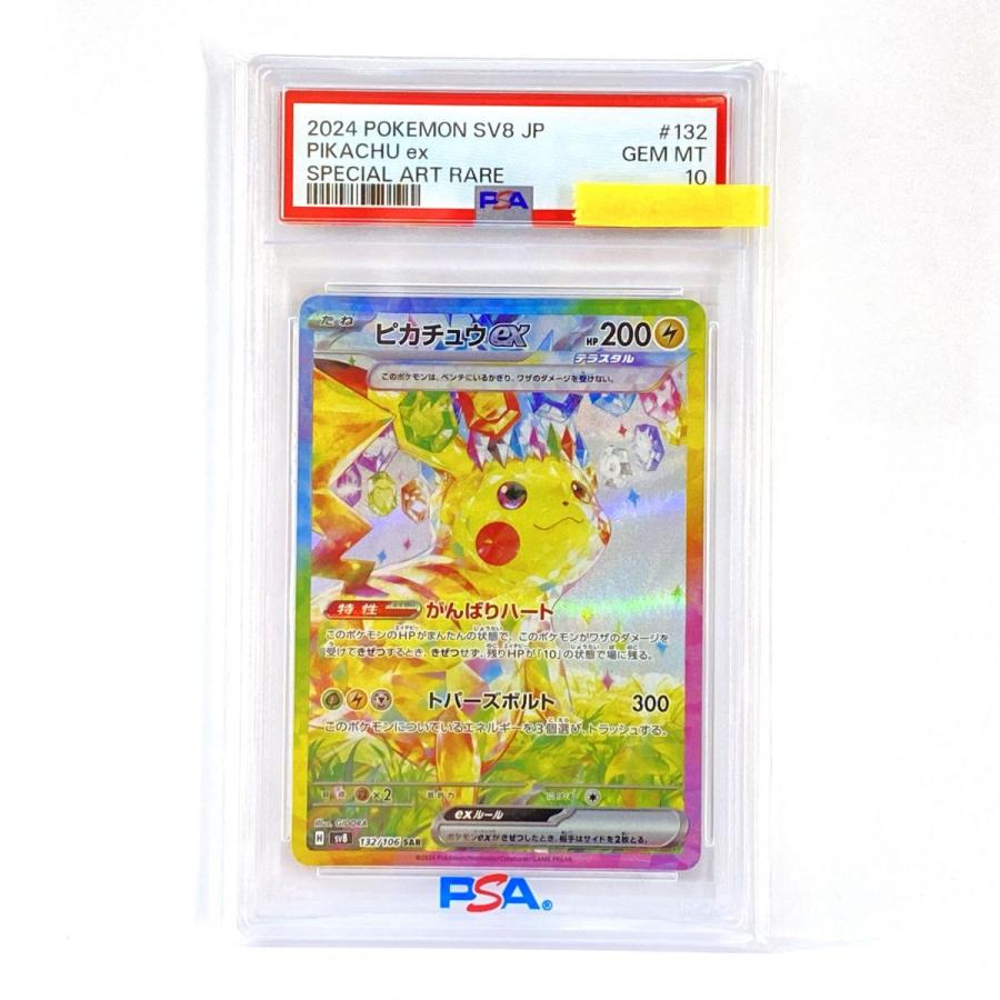 PSA10】ポケモンカード ピカチュウex sv8 132/106 SAR 鑑定品 : お宝