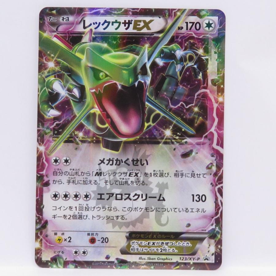 ポケモンカード レックウザEX 123/XY-P プロモ コロコロコミック ※中古