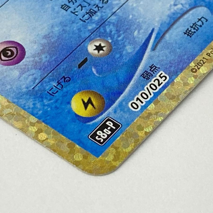 ポケモンカード ひかるコイキング S8a-P 010/025 プロモ 25th ※中古