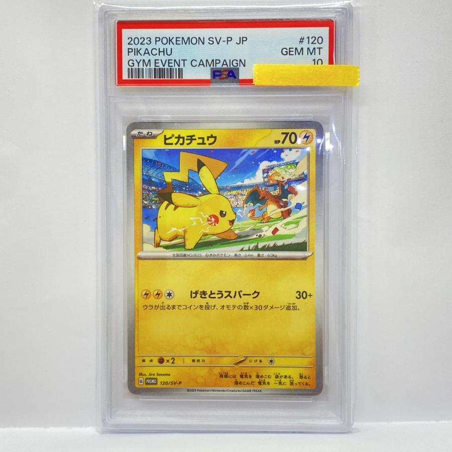【PSA10】ピカチュウプロモ120/SV-P 鑑定品 美品 PSA10】ポケモンカード ピカチュウ PROMO プロモ 120/SV-P 鑑定品