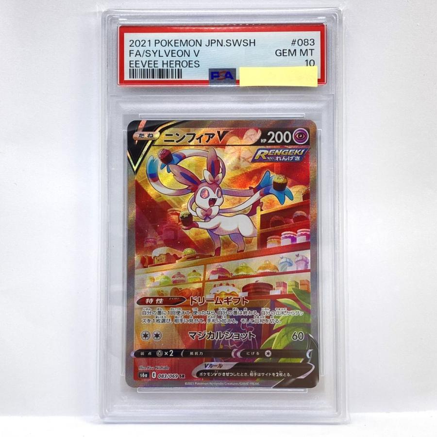 ニンフィアV SR083/069 【PSA10】 PSA10】ポケモンカード ニンフィアV S6a 083/069 SR 鑑定品 : お宝