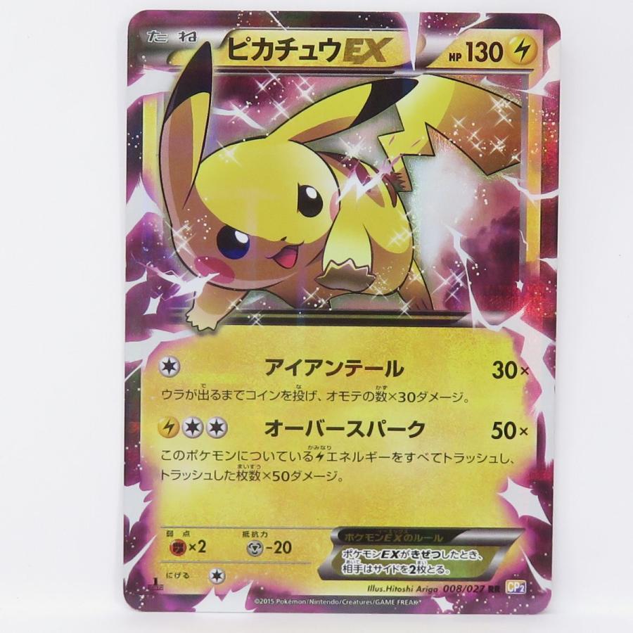 【最安値】ポケモンカードピカチュウEX 008/027 ポケモンカード ピカチュウEX 008/027 RR CP2 ※中古 : お宝ストア