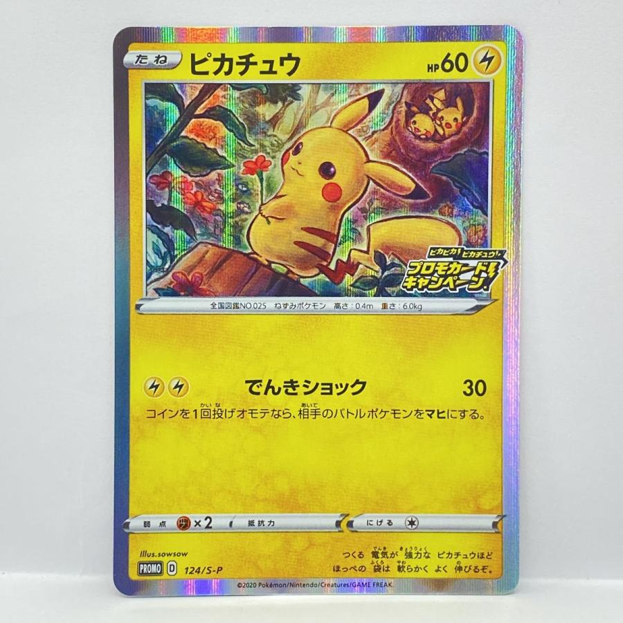 ポケモンカード ピカチュウ 124/S-P プロモ ※中古 : お宝ストア - 通販