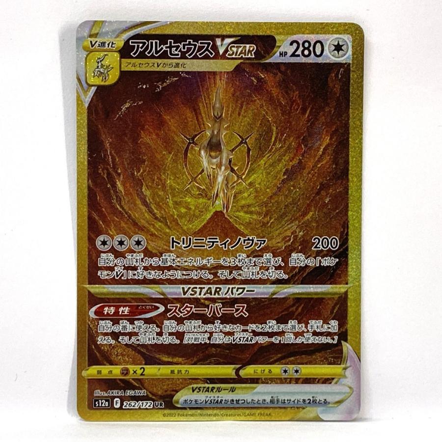 ポケモンカード アルセウスVSTAR S12a 262/172 UR ※中古 : お宝ストア
