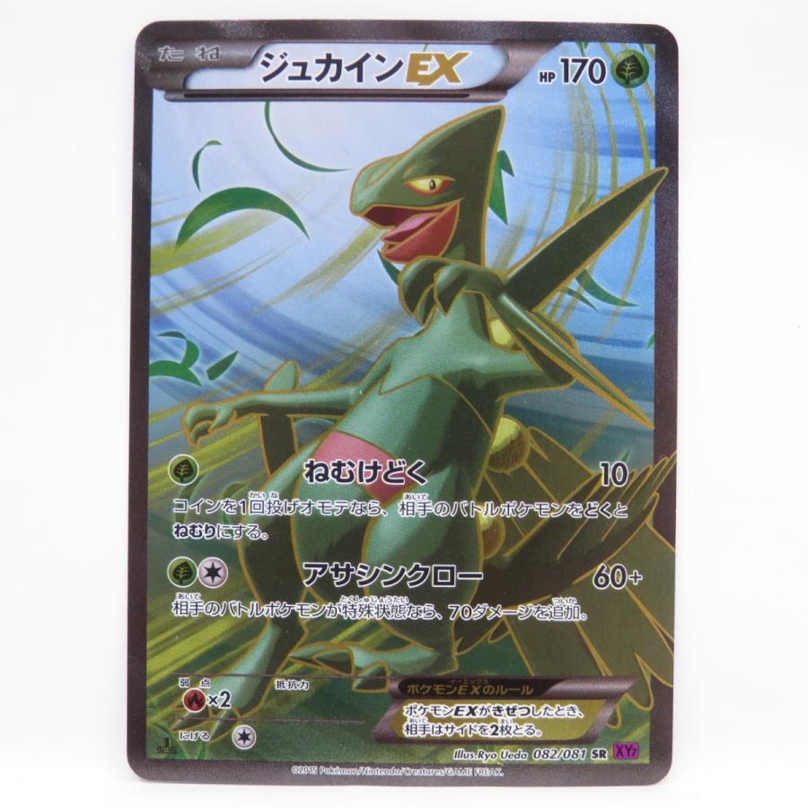 ポケモンカード ジュカインEX XY 082/081 SR 1ed ※中古 : お宝ストア