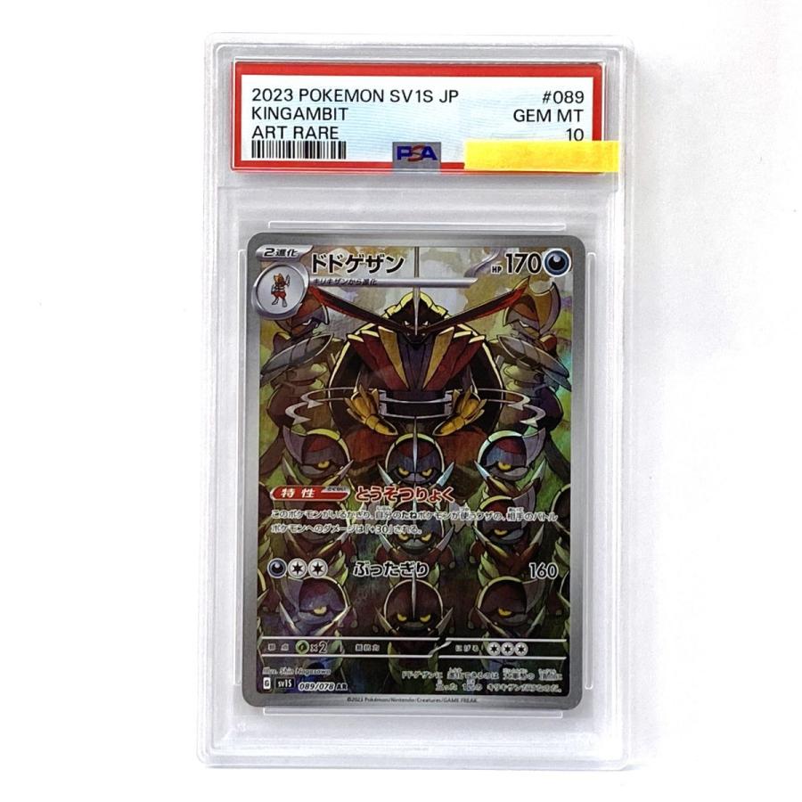 PSA10】ポケモンカード ドドゲザン sv1S 089/078 AR 鑑定品 : お宝