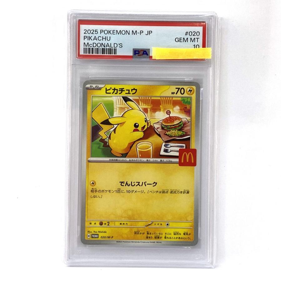 psa10 ピカチュウ マクドナルド プロモ P 020/M-P ピカチュウPSA10 マックプロモ ピカチュウ 0 マクドナルド PSA10 1