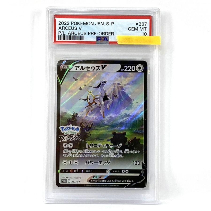 【PSA10】アルセウスV 267/s-p プロモ 特典 ポケモンカードゲーム PSA10】ポケモンカード アルセウスV 267/S-P PROMO プロモ 鑑定品