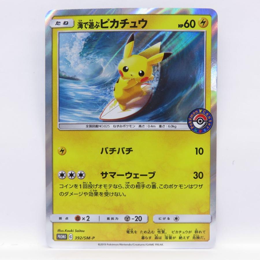 ポケモンカード 海で遊ぶピカチュウ やまさん専用 海で遊ぶピカチュウ
