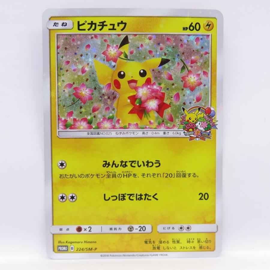 088s ポケモンカード ピカチュウ PROMO プロモ 124/S-P ピカピカ