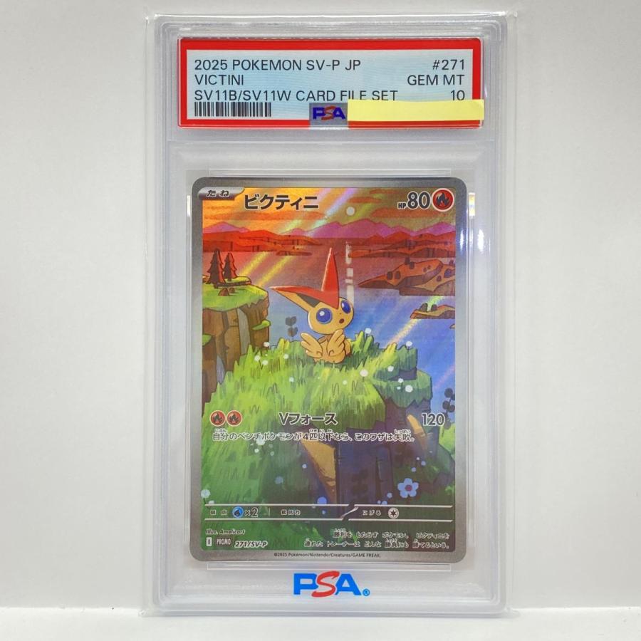 PSA10】ポケモンカード ビクティニ 271/SV-P プロモ 鑑定品 : お宝