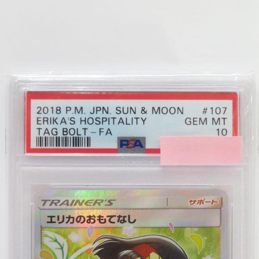 【PSA10】ポケモンカード エリカのおもてなし SM9 107/095 SR 鑑定品｜kinoko-dou｜03