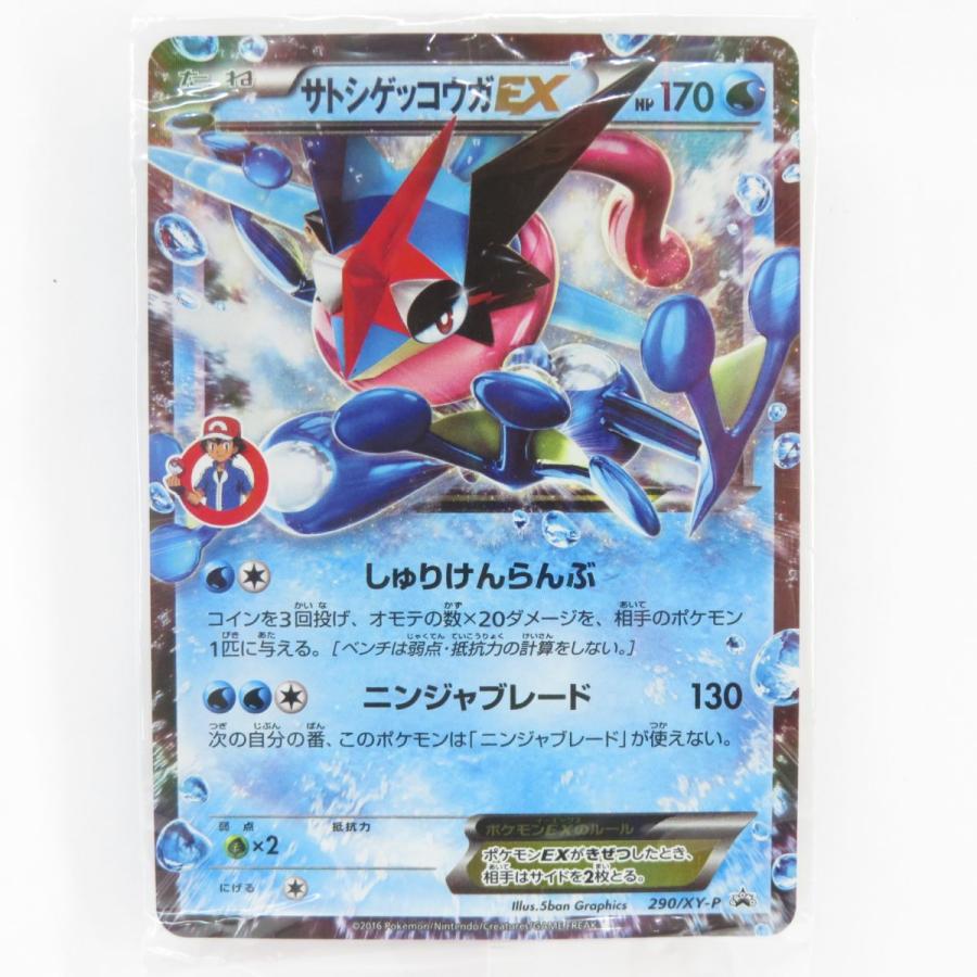 未開封】ポケモンカード サトシゲッコウガEX 290/XY-P プロモ 未開封】ポケモンカード サトシゲッコウガEX 290/XY-P プロモ