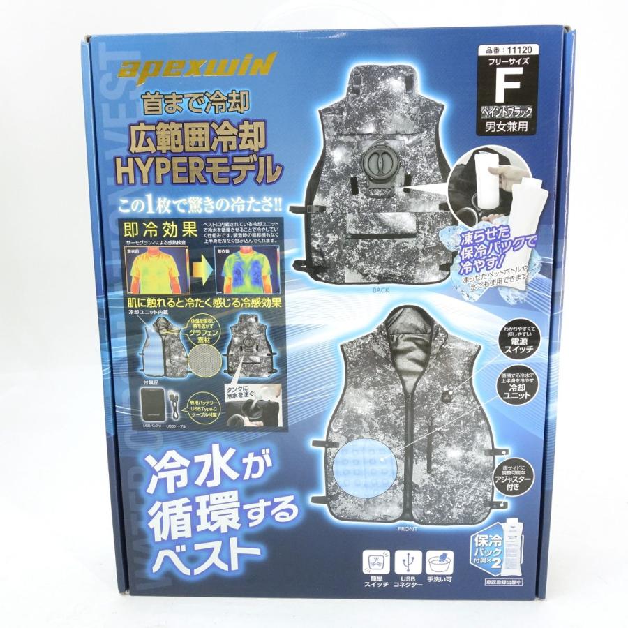 アタックベース 水冷ベストHYPER フリーサイズ ペイントブラック 11120