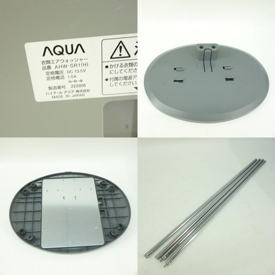 AQUA/アクア 衣類エアウォッシャー Racooon AHW-SR1 空気洗濯機 オゾン