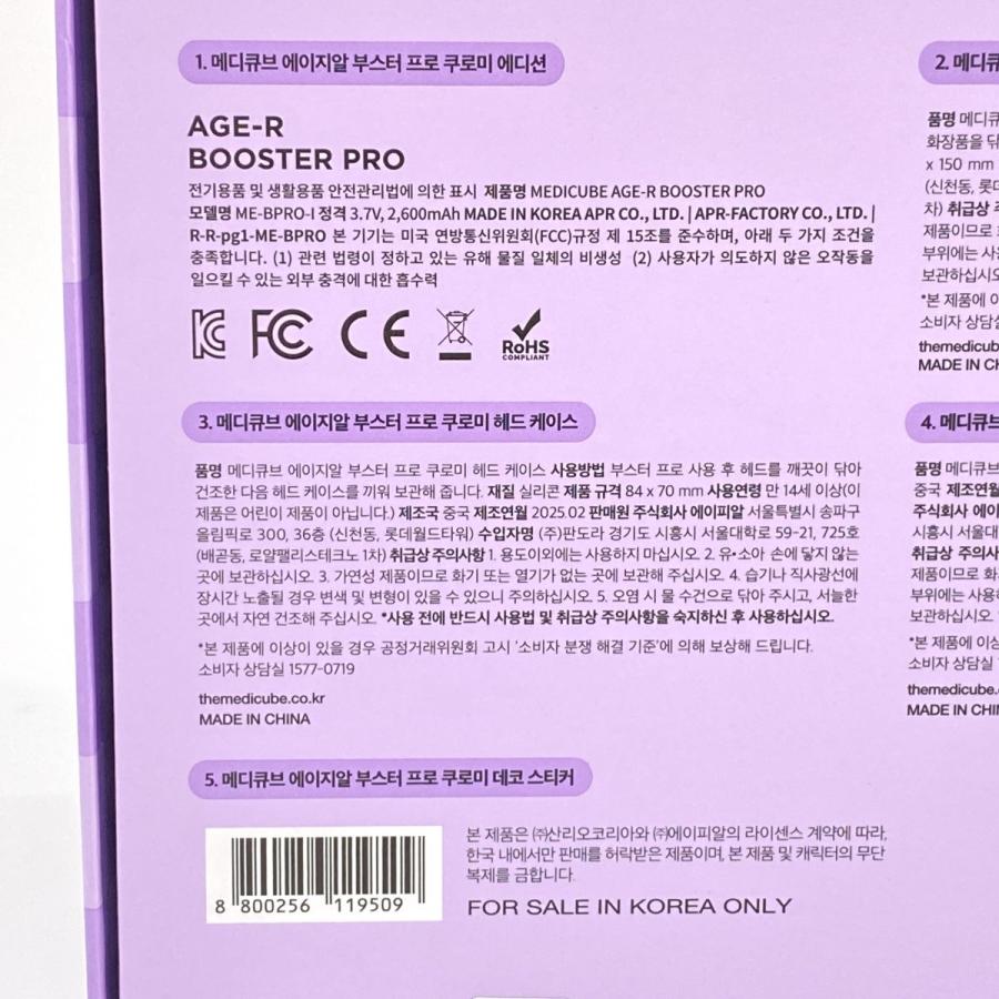 未開封】MEDICUBE メディキューブ AGE-R BOOSTER PRO ブースタープロ