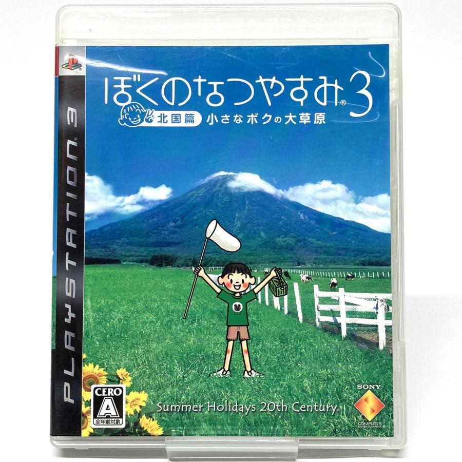 PlayStation3 PS3ソフト ぼくのなつやすみ3 -北国篇- 小さなボクの大