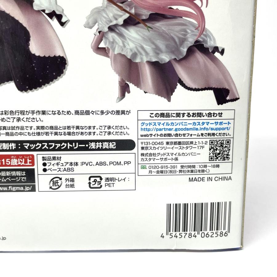 フィギュア 【未開封】figma 165 魔法少女まどか☆マギカ