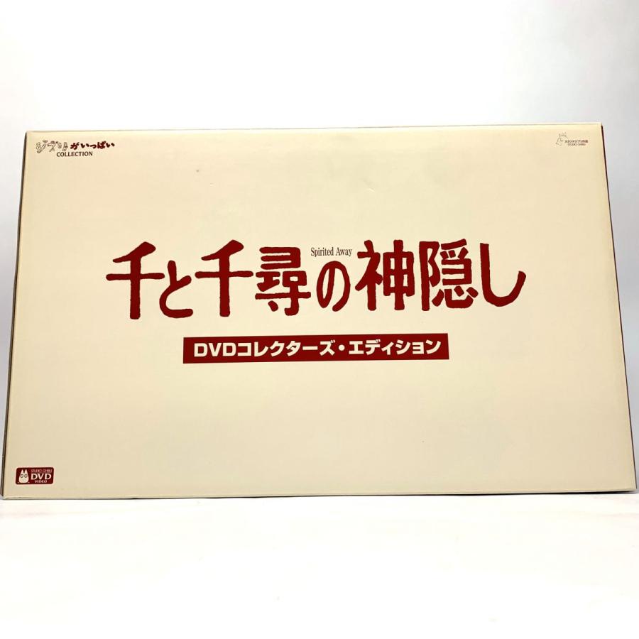 千と千尋の神隠し DVDコレクターズエディション 宮崎駿 （監督、脚本 