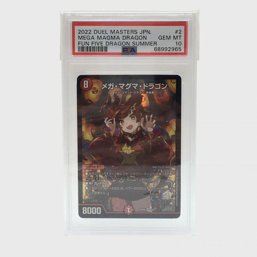 メガマグマドラゴン　psa10 神アート Amazon.co.jp: デュエルマスターズ 神アート メガマグマドラゴン PSA10