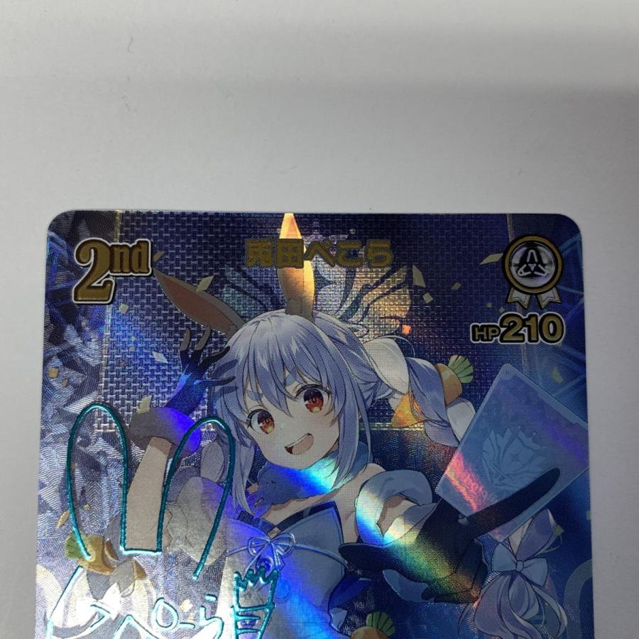 ホロライブカード 兎田ぺこら hBP05-016 SEC 2nd HP210 サイン ホロカ 