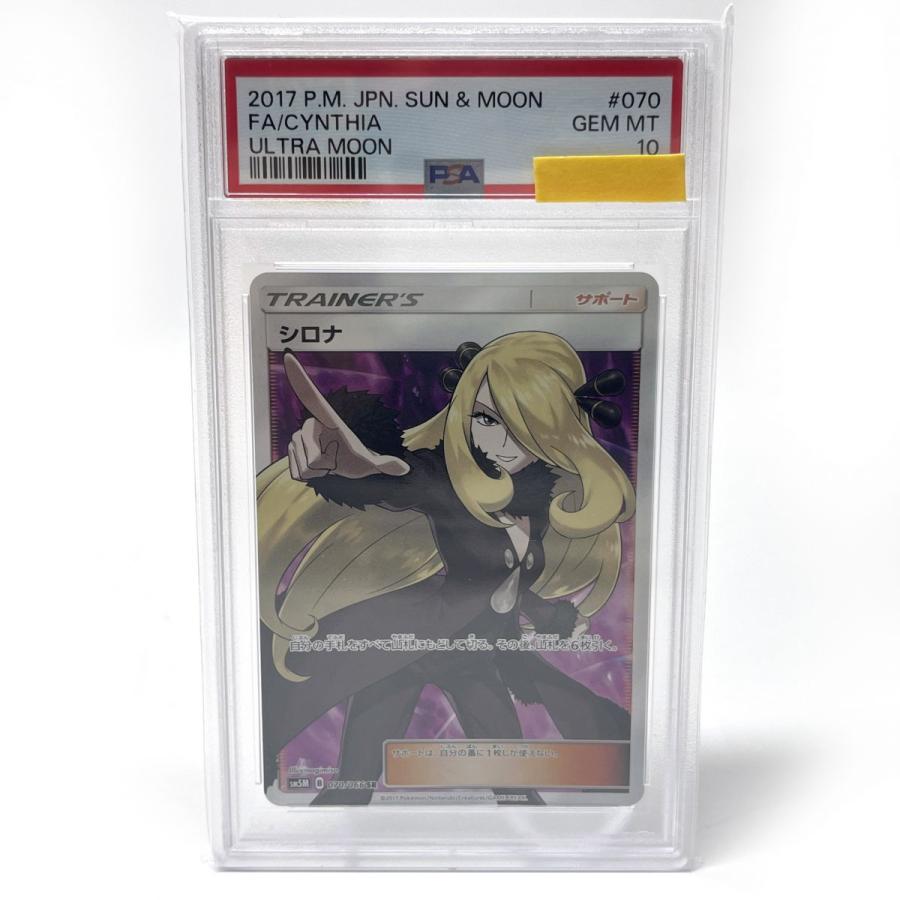 PSA10】 ポケモンカードゲーム シロナ SR SM5M 070/066 ※鑑定品 【津山 