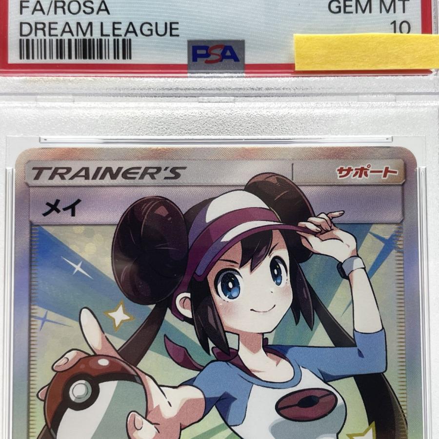 ポケカ】メイ SR SM11b 067/049 PSA10 メイ【SR】{067/049}