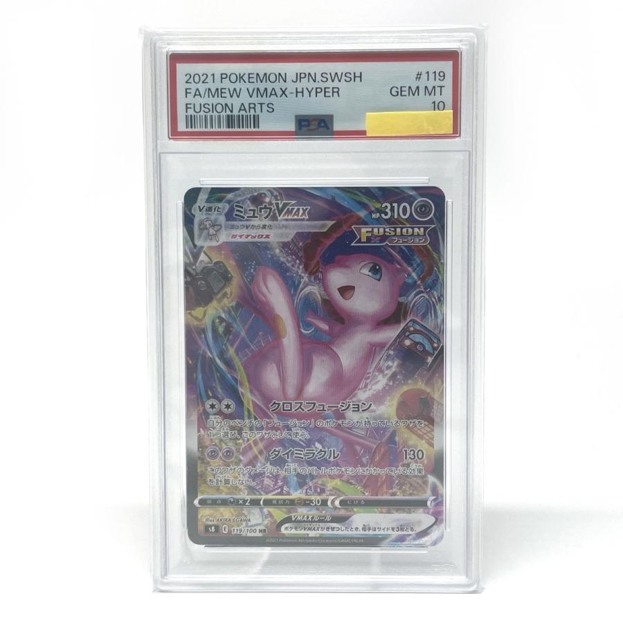 ポケモンカード ミュウvmax HR psa10 【公式通販】
