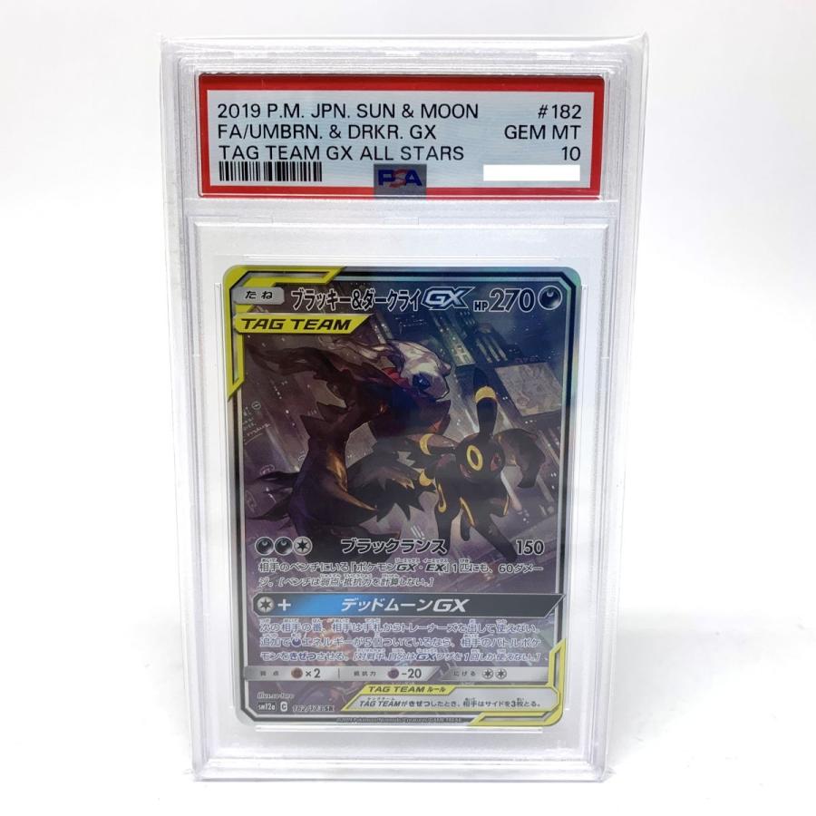 PSA10 ブラッキー＆ダークライGX SR SA sm12a 182/173 PSA10 ブラッキー＆ダークライGX SR SA sm12a 182/173 PSA10