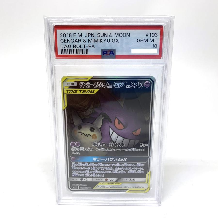 PSA10】ポケモンカード ゲンガー&ミミッキュGX SM9 103/095 SR ※鑑定品