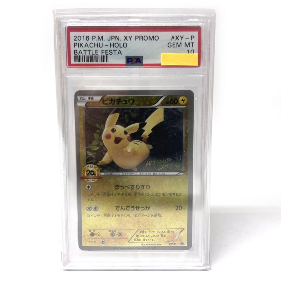 2020年 ピカチュウ カード グレード10 ポケモンカード ピカチュウ20th PSA10