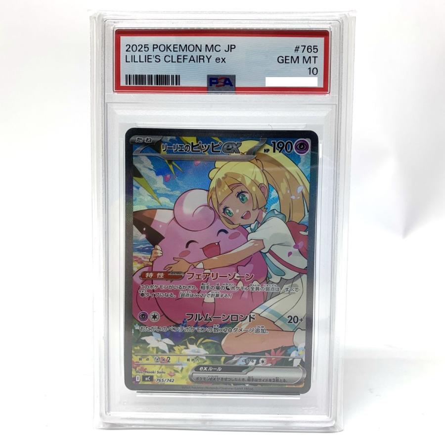 【PSA鑑定】ポケモンカード　リーリエのピッピ　SR　PSA10 状態難/PSA10鑑定済〕リーリエのピッピex【SAR】{126/100} - カード
