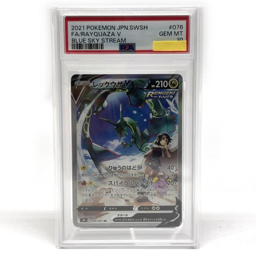 M*7様 ポケモンカードゲーム レックウザV プロモ PSA10 鑑定品 連番セ PSA10】 ポケモンカードゲーム レックウザV SR 076/067 s7R ※鑑定品