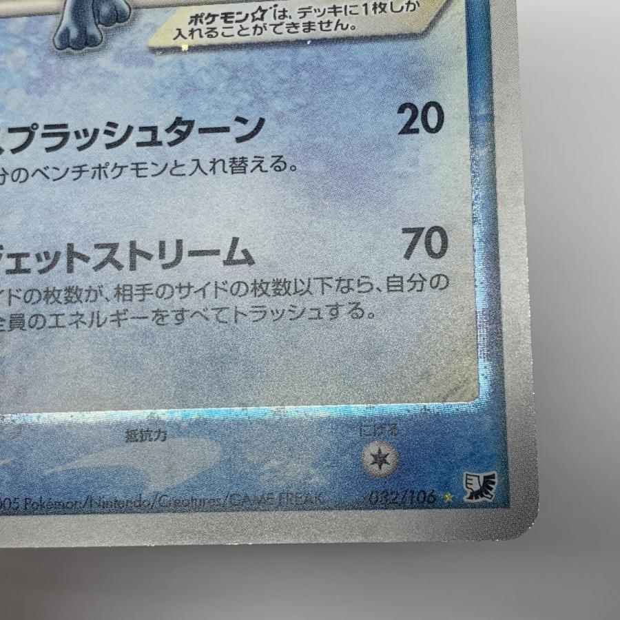渦巻き】ポケモンカード スイクン☆ 032/106 金の空、銀の海 2005