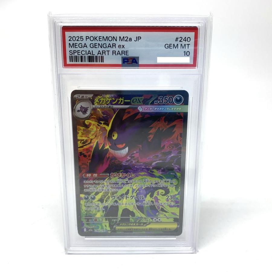 PSA10】ポケモンカード メガゲンガーex 240/193 SAR メガドリームex 