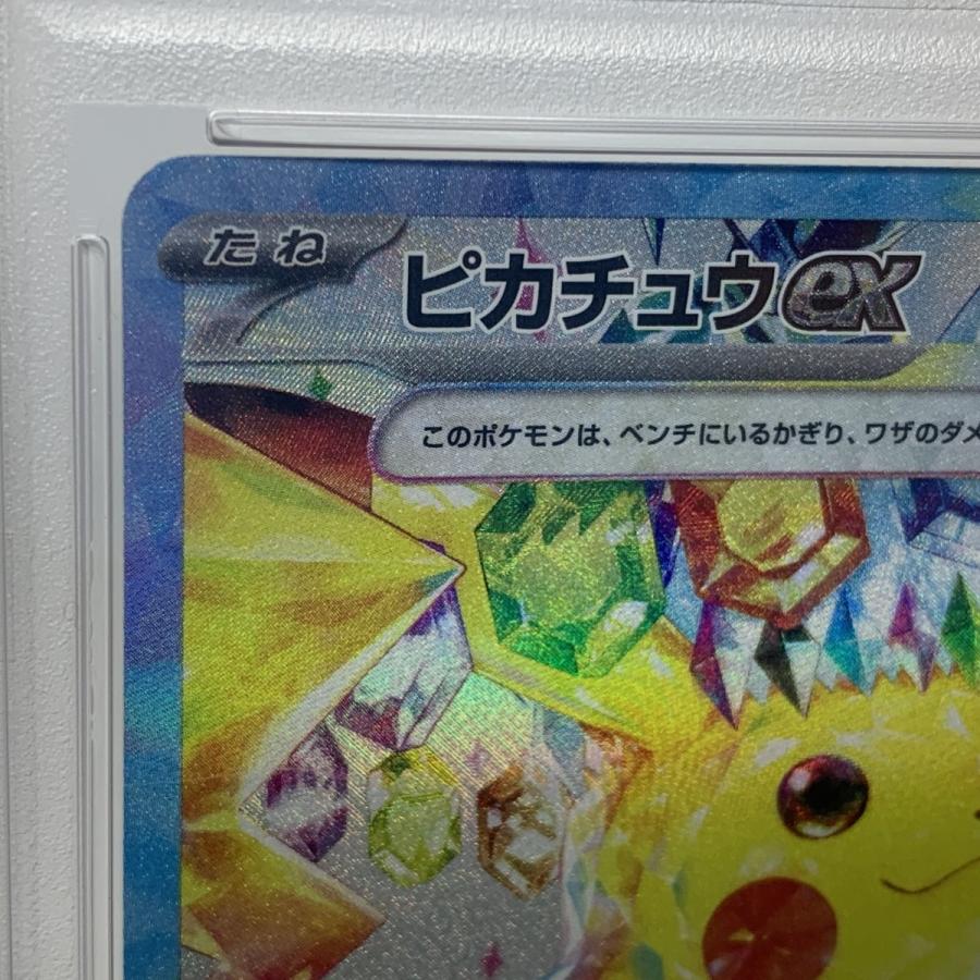 PSA10】ポケモンカード ピカチュウex 132/106 SAR 超電ブレイカー SV8