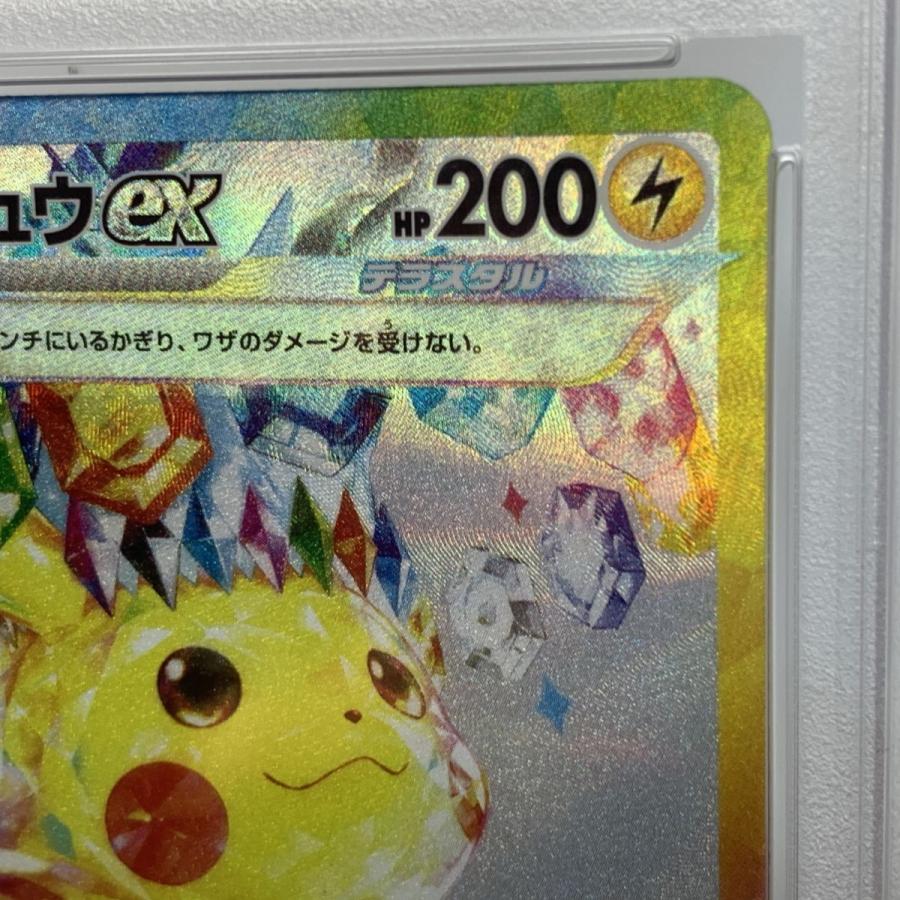 PSA10】ポケモンカード ピカチュウex 132/106 SAR 超電ブレイカー SV8