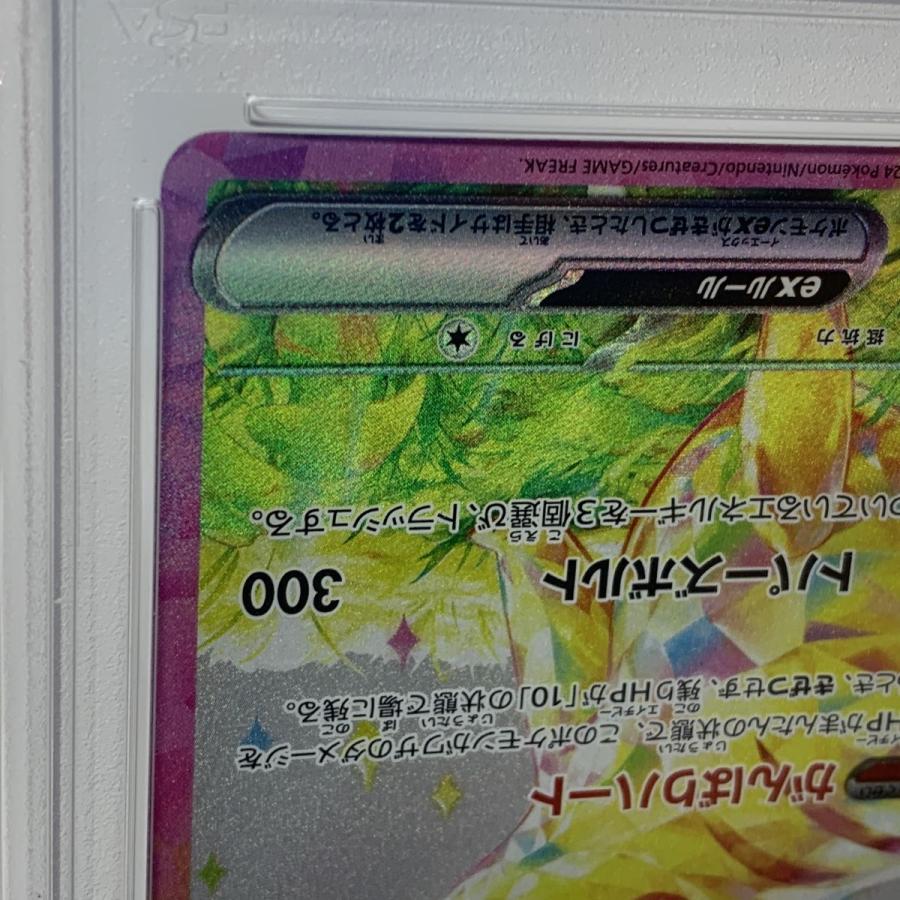 PSA10】ポケモンカード ピカチュウex 132/106 SAR 超電ブレイカー SV8
