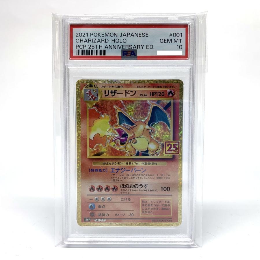 PSA10】ポケモンカード リザードン S8a-P 001/025 25th アニバーサリー