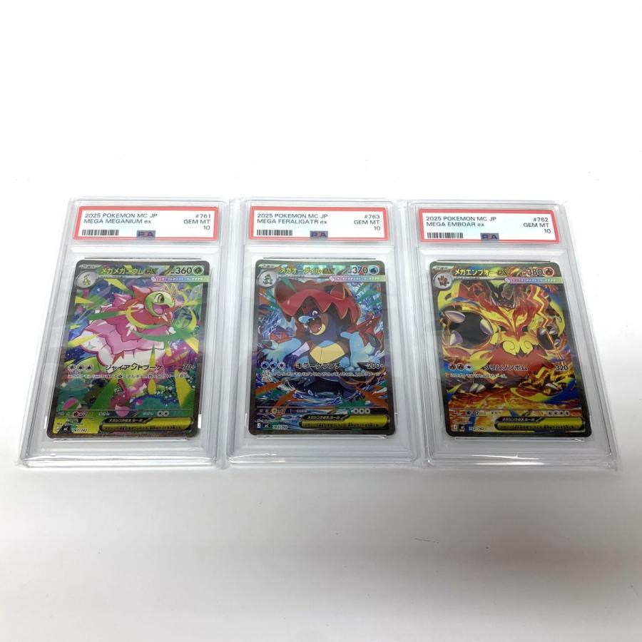 PSA10・三連番】ポケモンカード メガニウムex メガオーダイルex メガ