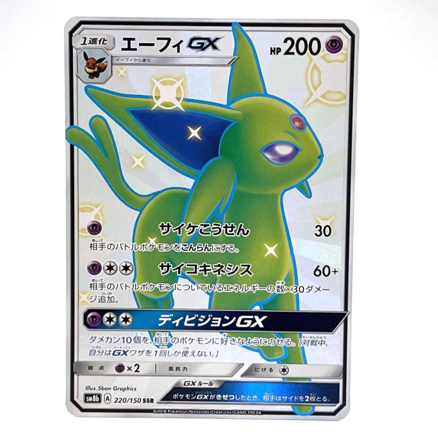 ポケモンカード エーフィGX 220/150 SSR ※中古 【津山店】 : お宝