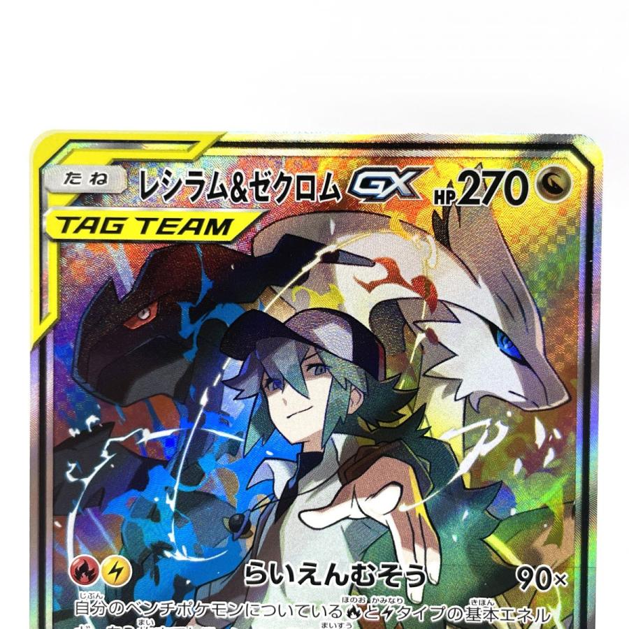 ポケモンカードゲーム レシラム&ゼクロムGX SR 064/049 SM11b ※中古