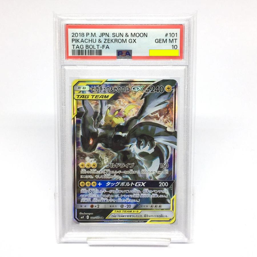 PSA10】 ポケモンカード ピカチュウ＆ゼクロムGX 101/095 SR SM9 ※鑑定